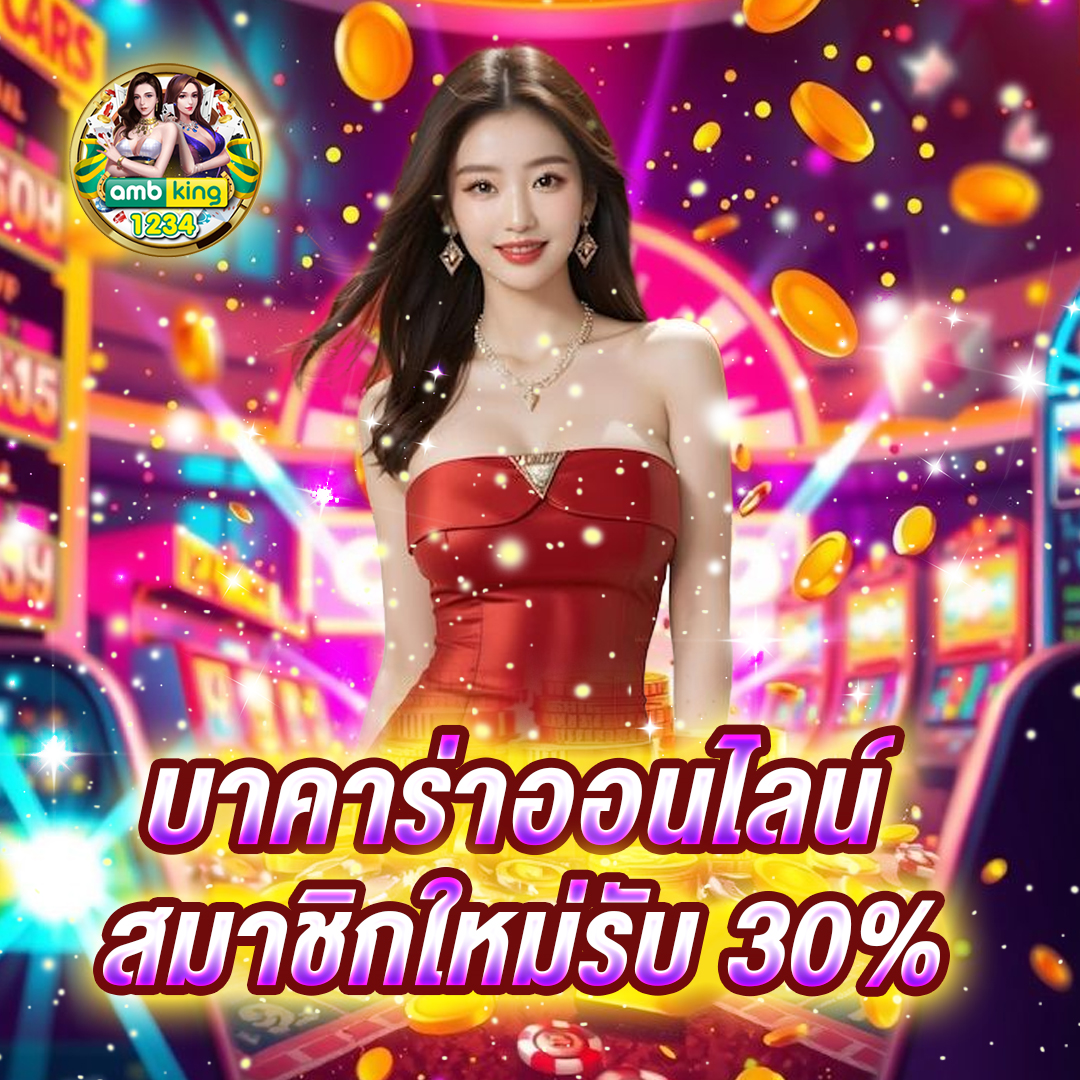 โบนัสสมาชิกใหม่ 100% UFABET