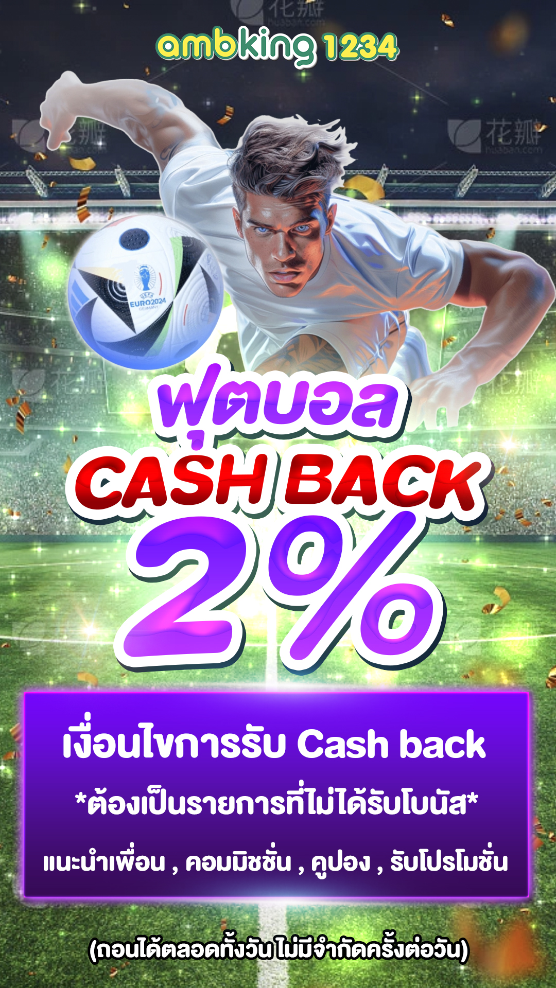 โบนัสบอลสเต็ป 0.5% UFABET